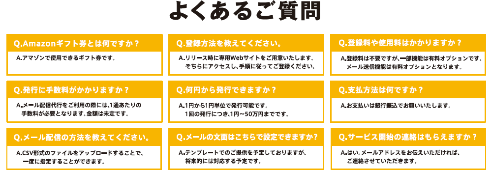 よくあるご質問